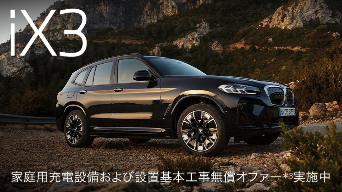 9月末までのご納車完了で、購入サポート実施中。